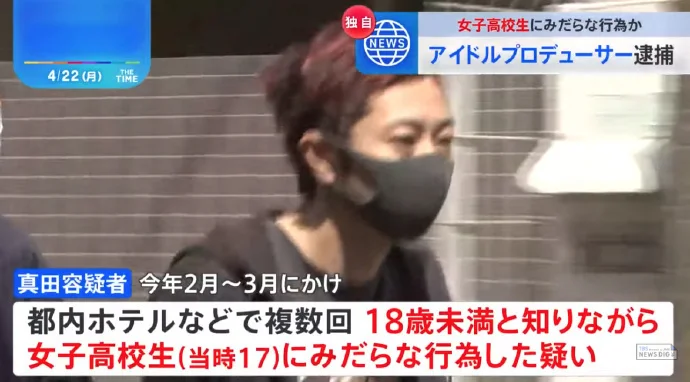 日本40岁已婚制作人与17岁女偶像发生关系被捕：不分手也不离婚